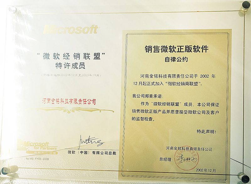 2002年微軟經銷聯盟商.jpg