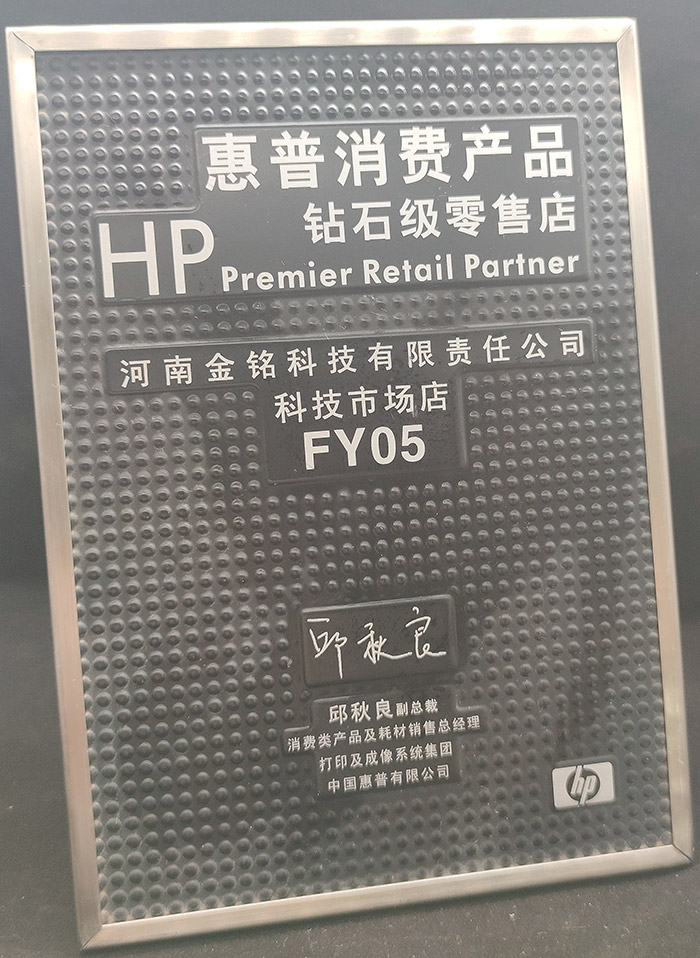 2005年惠普鉆石級零售店.jpg