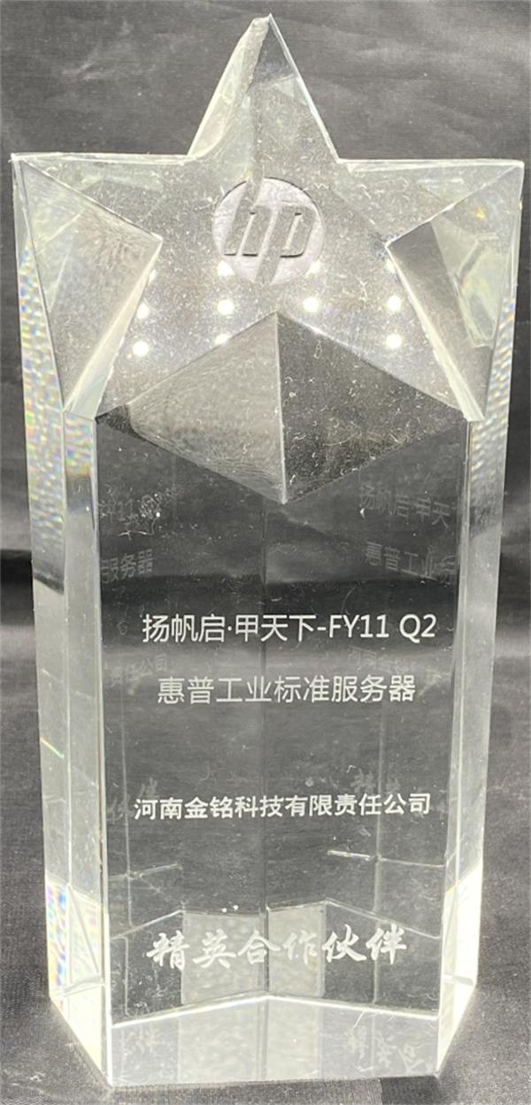 2011年惠普服務(wù)器精英合作伙伴獎(jiǎng).jpg