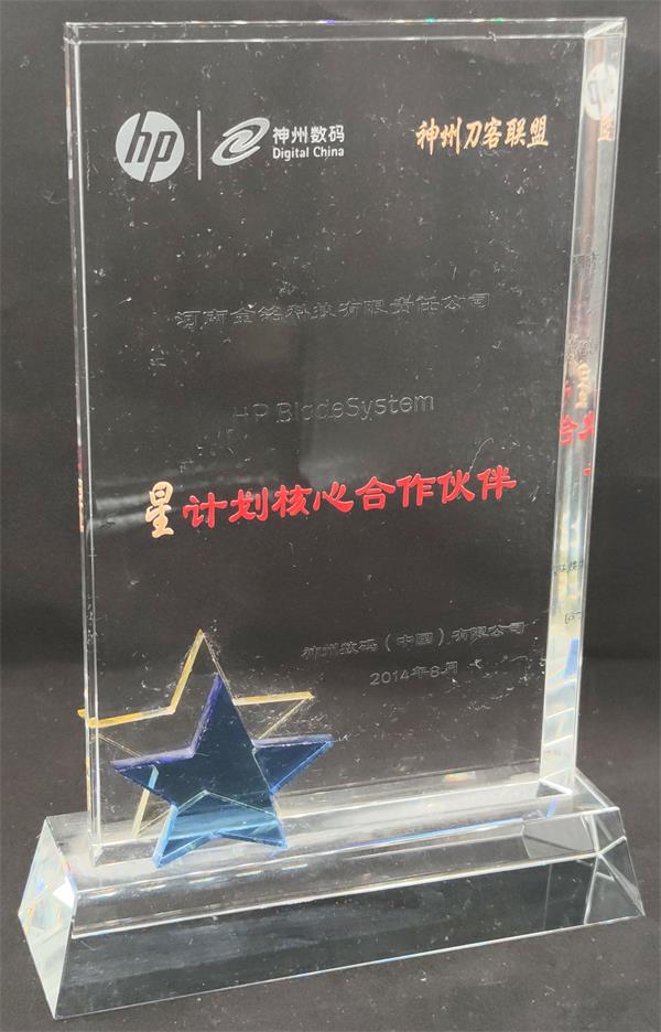2014年星計劃核心合作伙伴獎.jpg