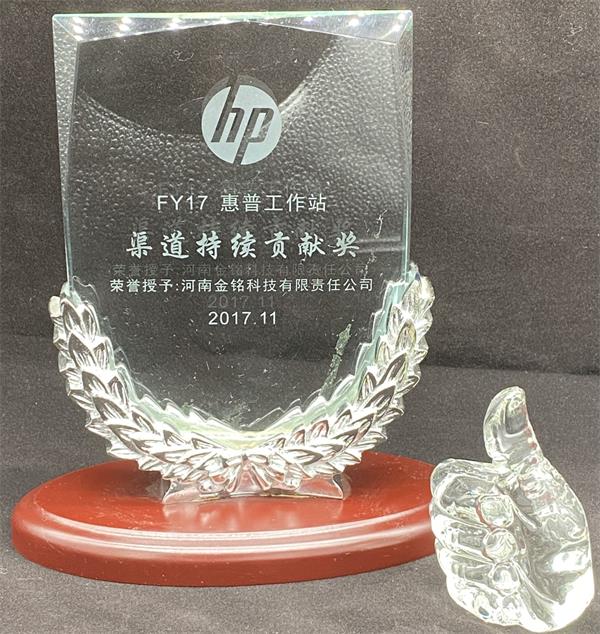 2017年渠道持續(xù)增長獎.jpg