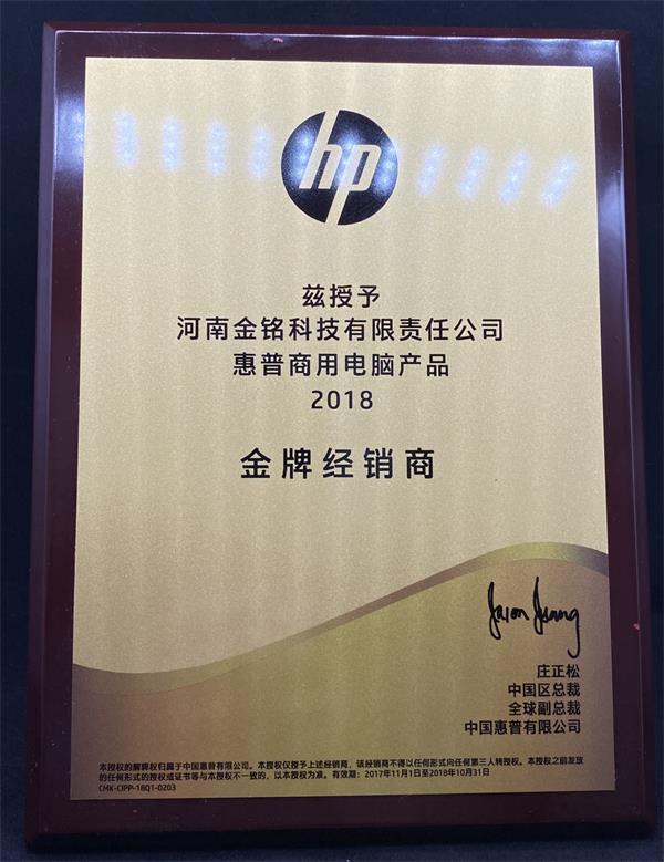 2018年惠普獎.jpg